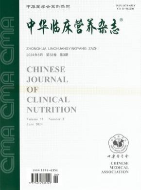 中华临床营养期刊